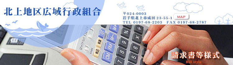 請求書様式