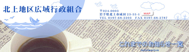お知らせ
